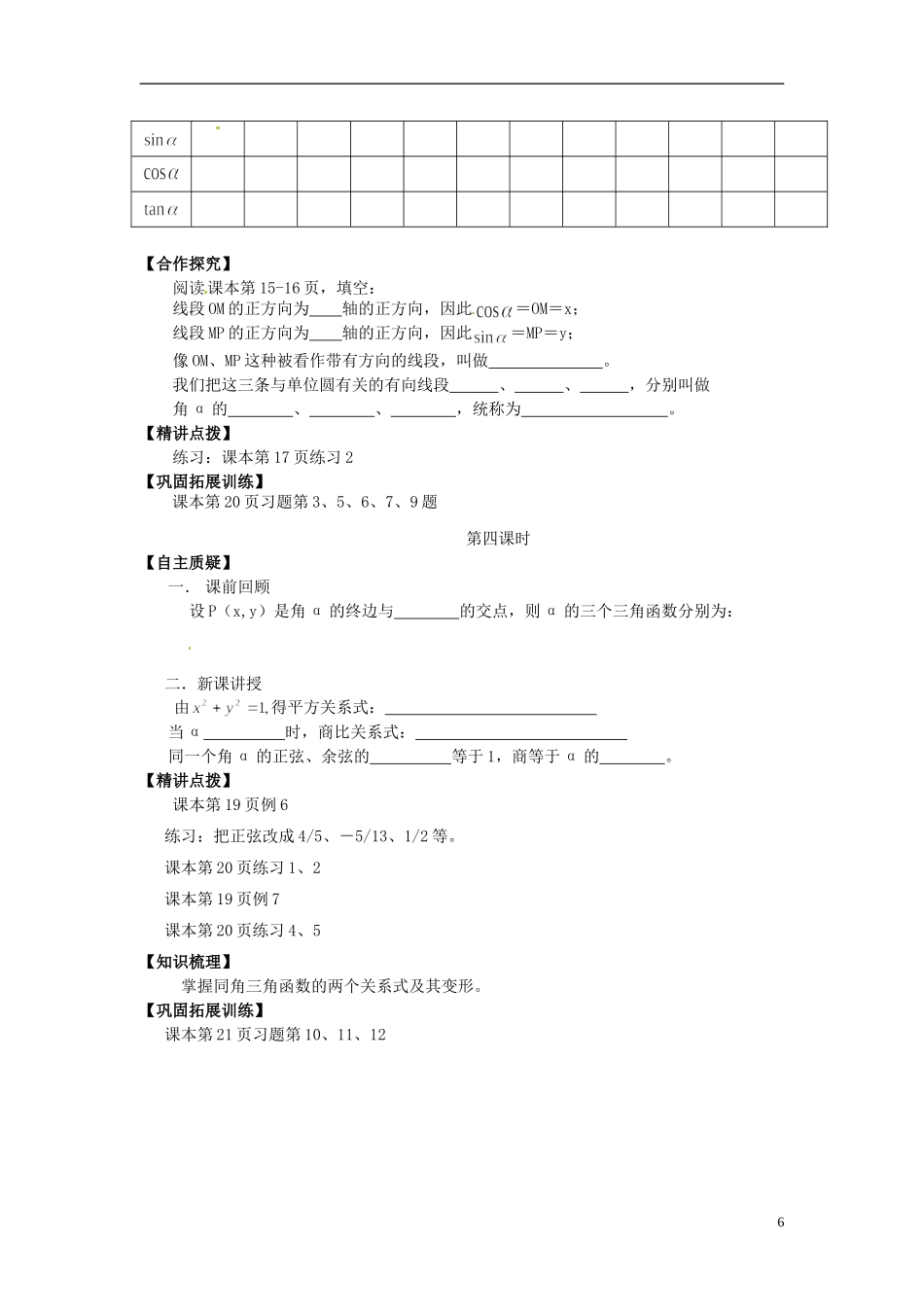 湖南省隆回县万和实验学校高中数学《任意角的三角函数》学案 新人教A版必修4_第3页
