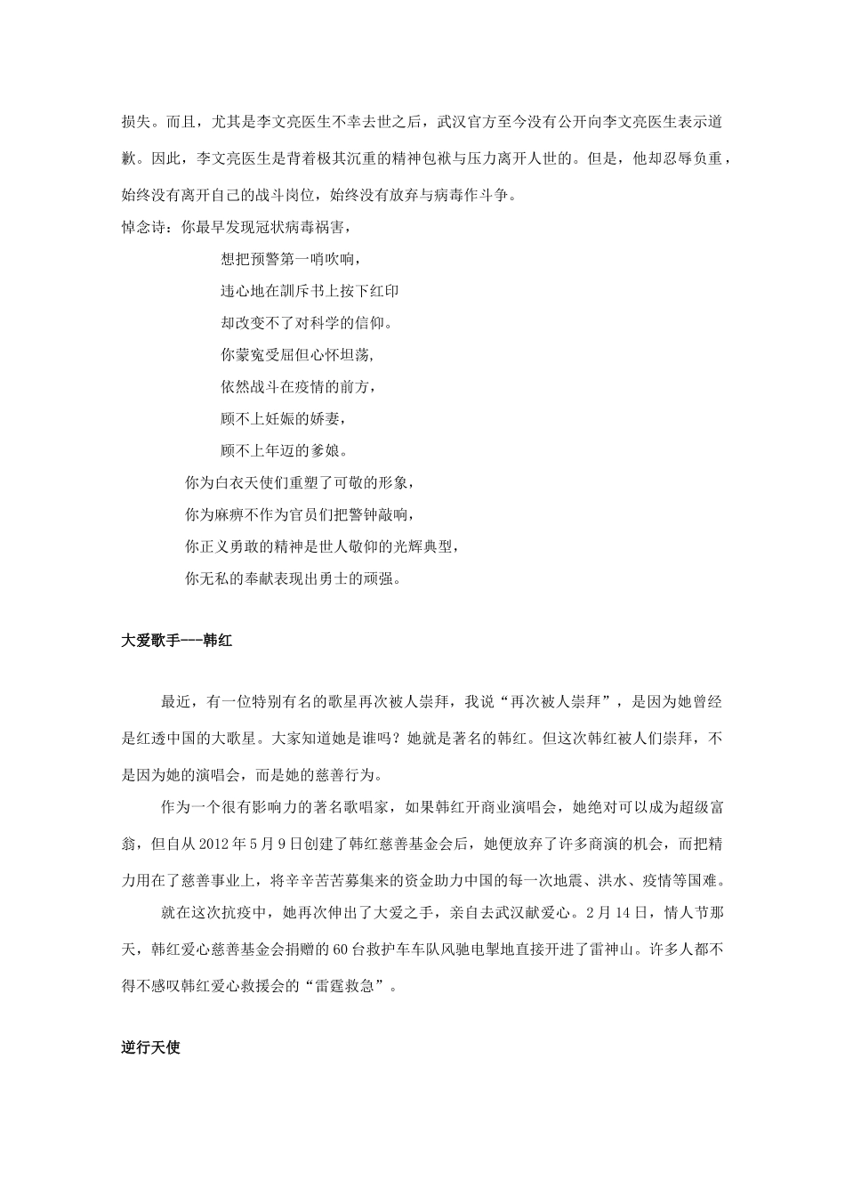 湖南省高考语文 考前专项复习资料（8）战疫中的“中国脊梁”，用行动点燃胜利的希望素材-人教版高三全册语文素材_第2页