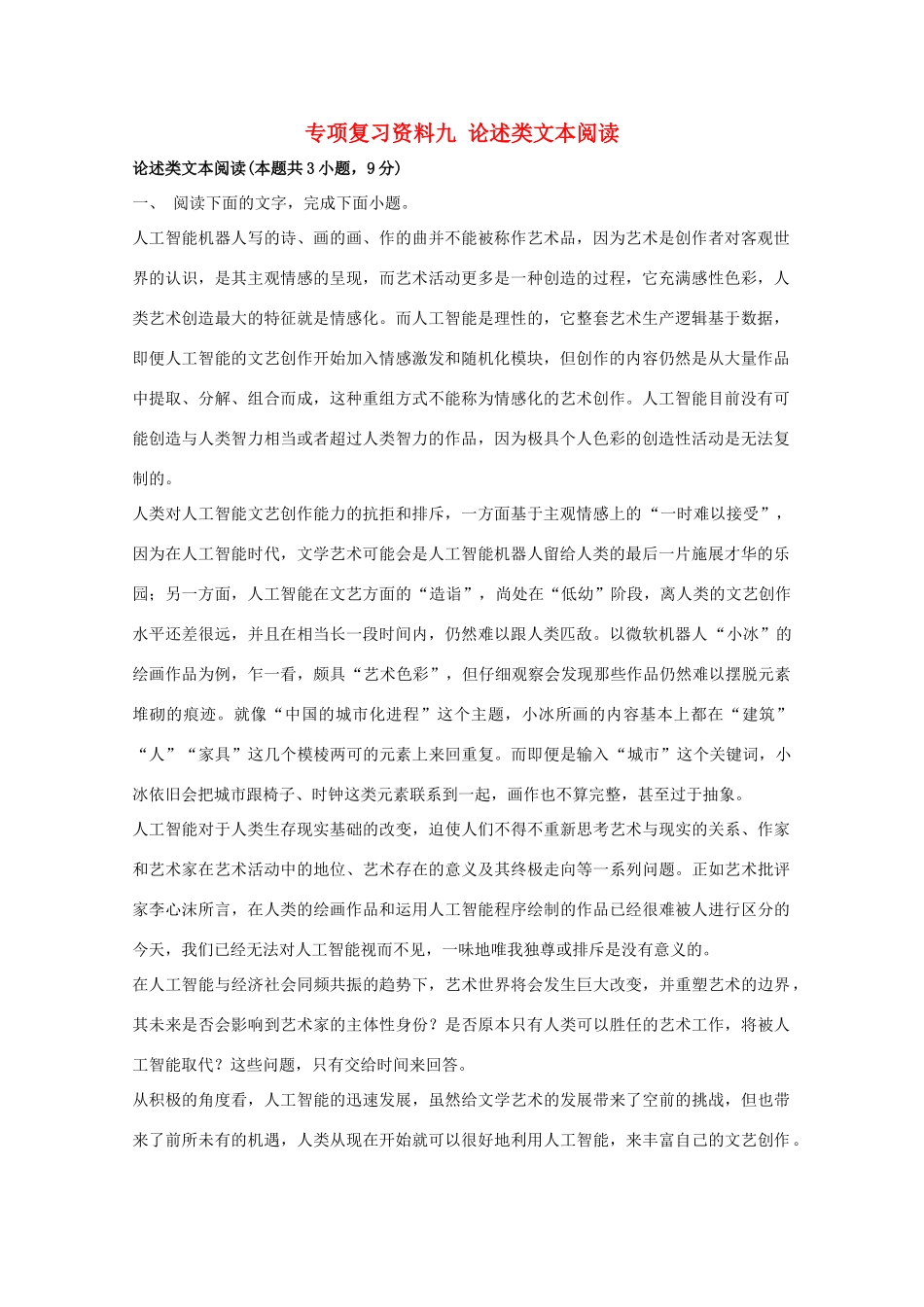 湖南省高考语文 考前专项复习资料（9）论述类文本阅读素材-人教版高三全册语文素材_第1页