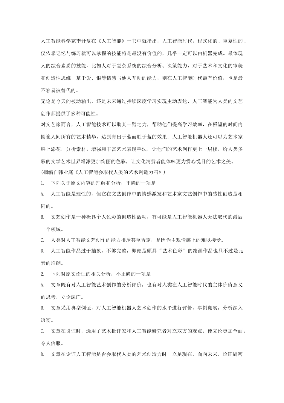 湖南省高考语文 考前专项复习资料（9）论述类文本阅读素材-人教版高三全册语文素材_第2页