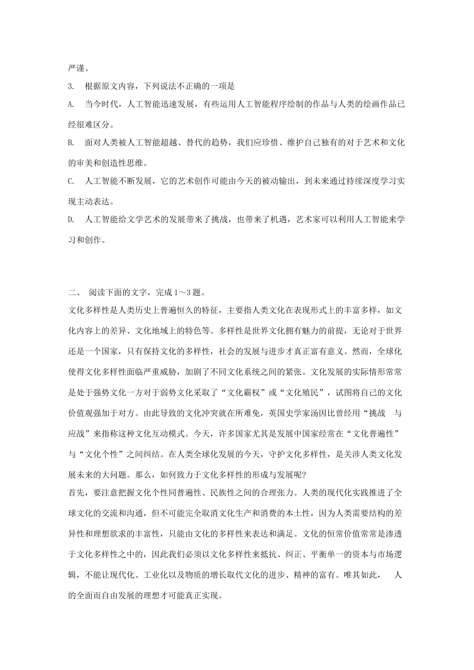 湖南省高考语文 考前专项复习资料（9）论述类文本阅读素材-人教版高三全册语文素材_第3页