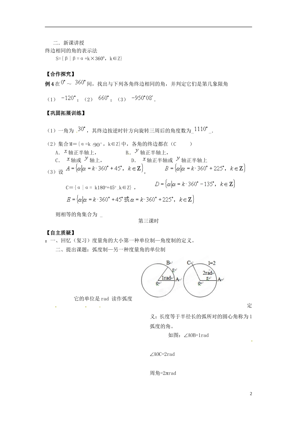湖南省隆回县万和实验学校高中数学《任意角和弧度制》学案 新人教A版必修4_第2页