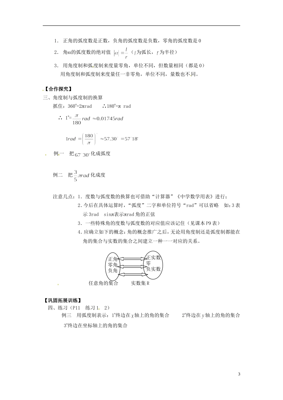 湖南省隆回县万和实验学校高中数学《任意角和弧度制》学案 新人教A版必修4_第3页