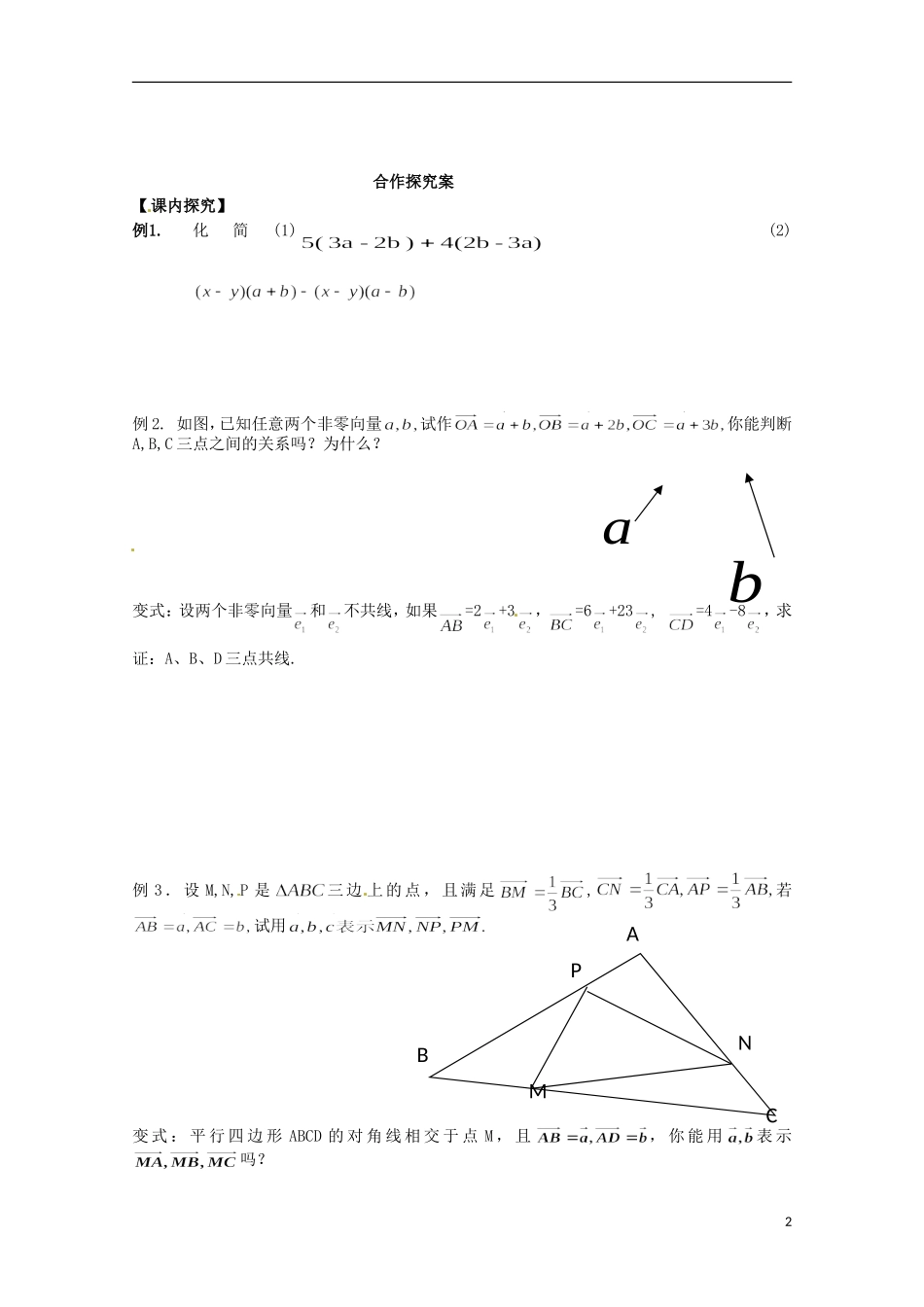 湖南省湘潭市凤凰中学2014年高中数学 2.2.3向量数积学案 新人教A版必修4_第2页