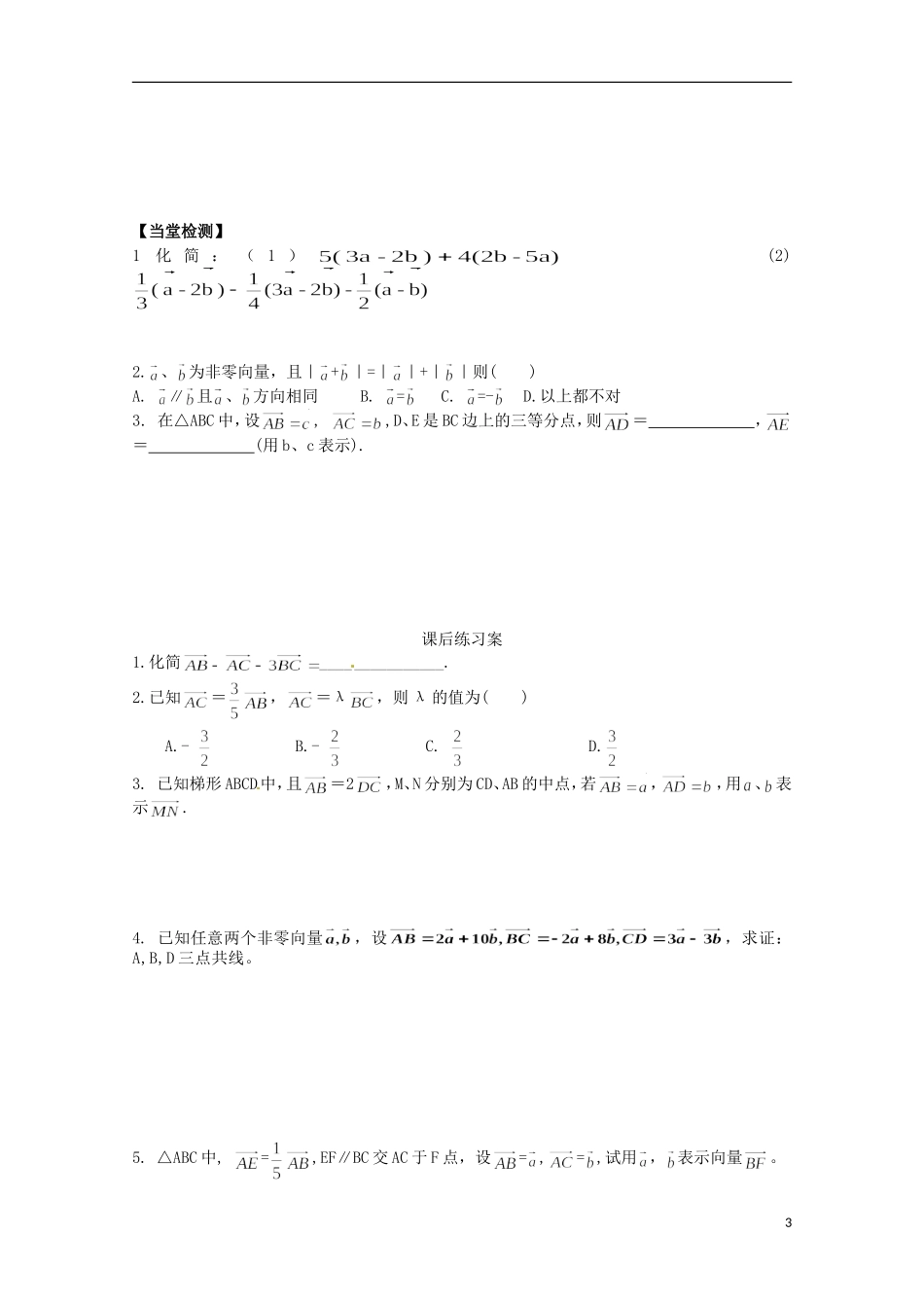 湖南省湘潭市凤凰中学2014年高中数学 2.2.3向量数积学案 新人教A版必修4_第3页