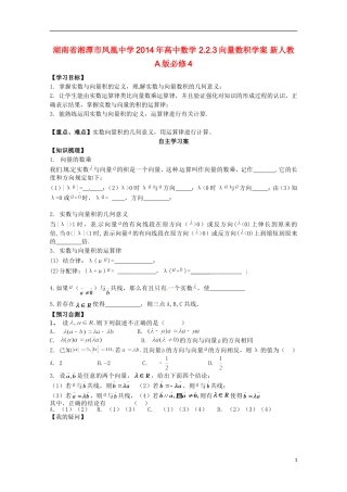 湖南省湘潭市凤凰中学2014年高中数学 2.2.3向量数积学案 新人教A版必修4