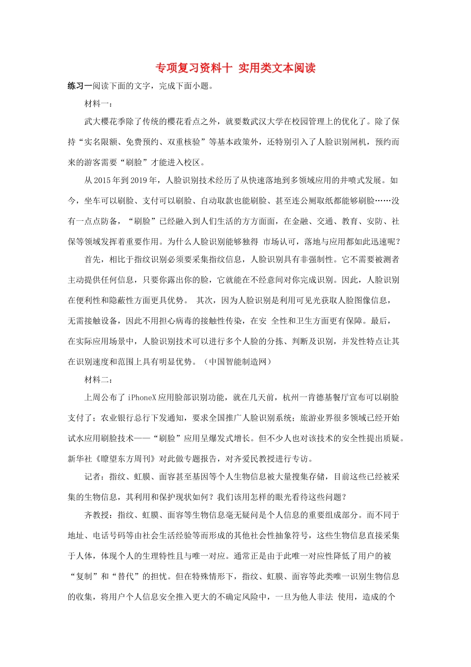 湖南省高考语文 考前专项复习资料（10）实用类文本阅读素材-人教版高三全册语文素材_第1页