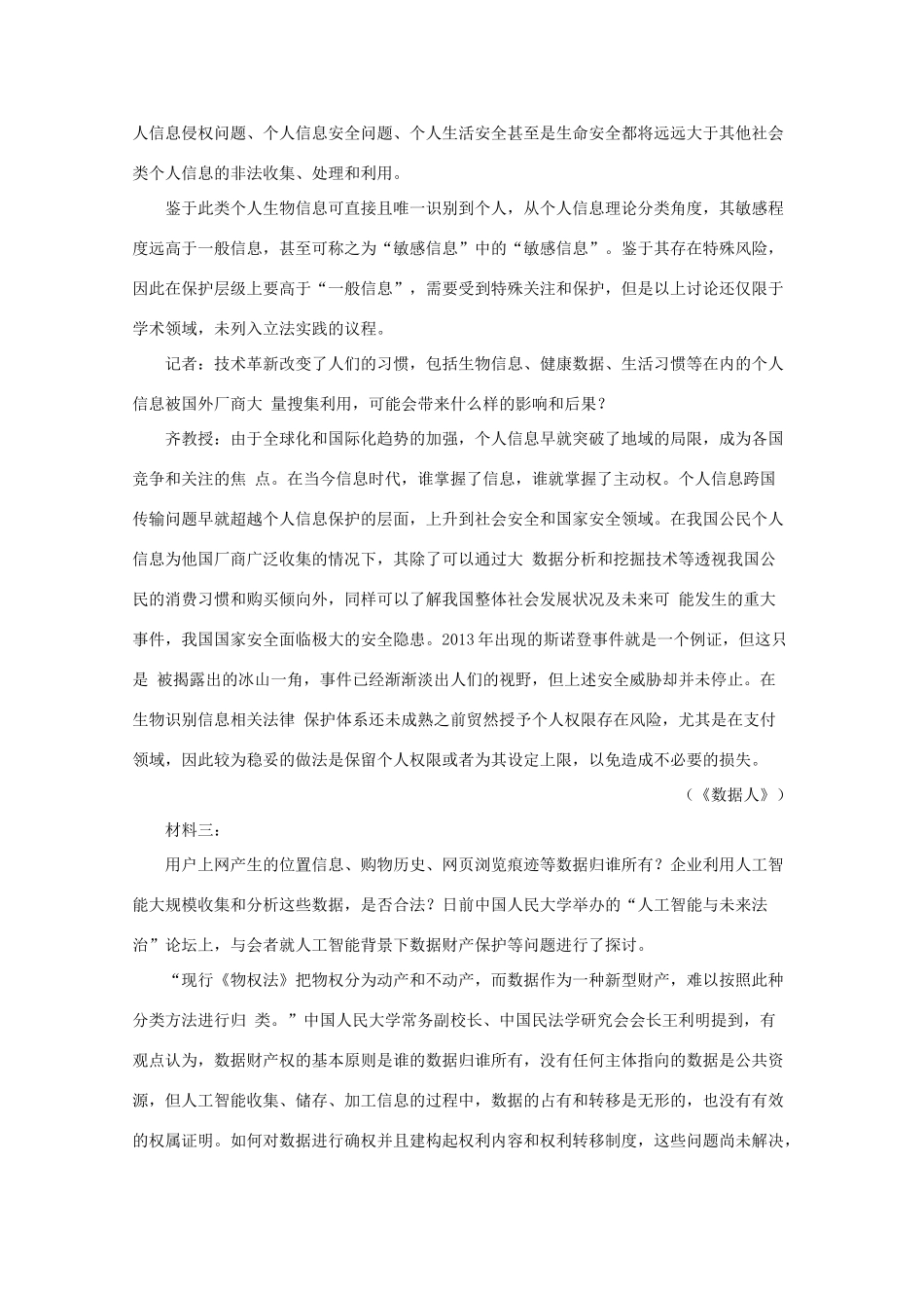 湖南省高考语文 考前专项复习资料（10）实用类文本阅读素材-人教版高三全册语文素材_第2页