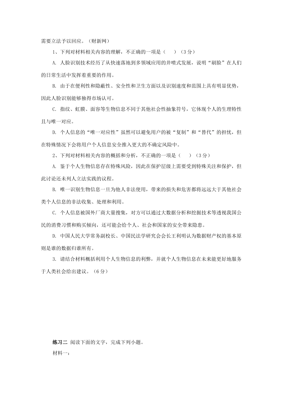 湖南省高考语文 考前专项复习资料（10）实用类文本阅读素材-人教版高三全册语文素材_第3页