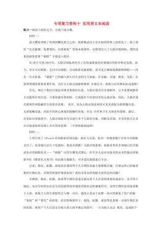 湖南省高考语文 考前专项复习资料（10）实用类文本阅读素材-人教版高三全册语文素材