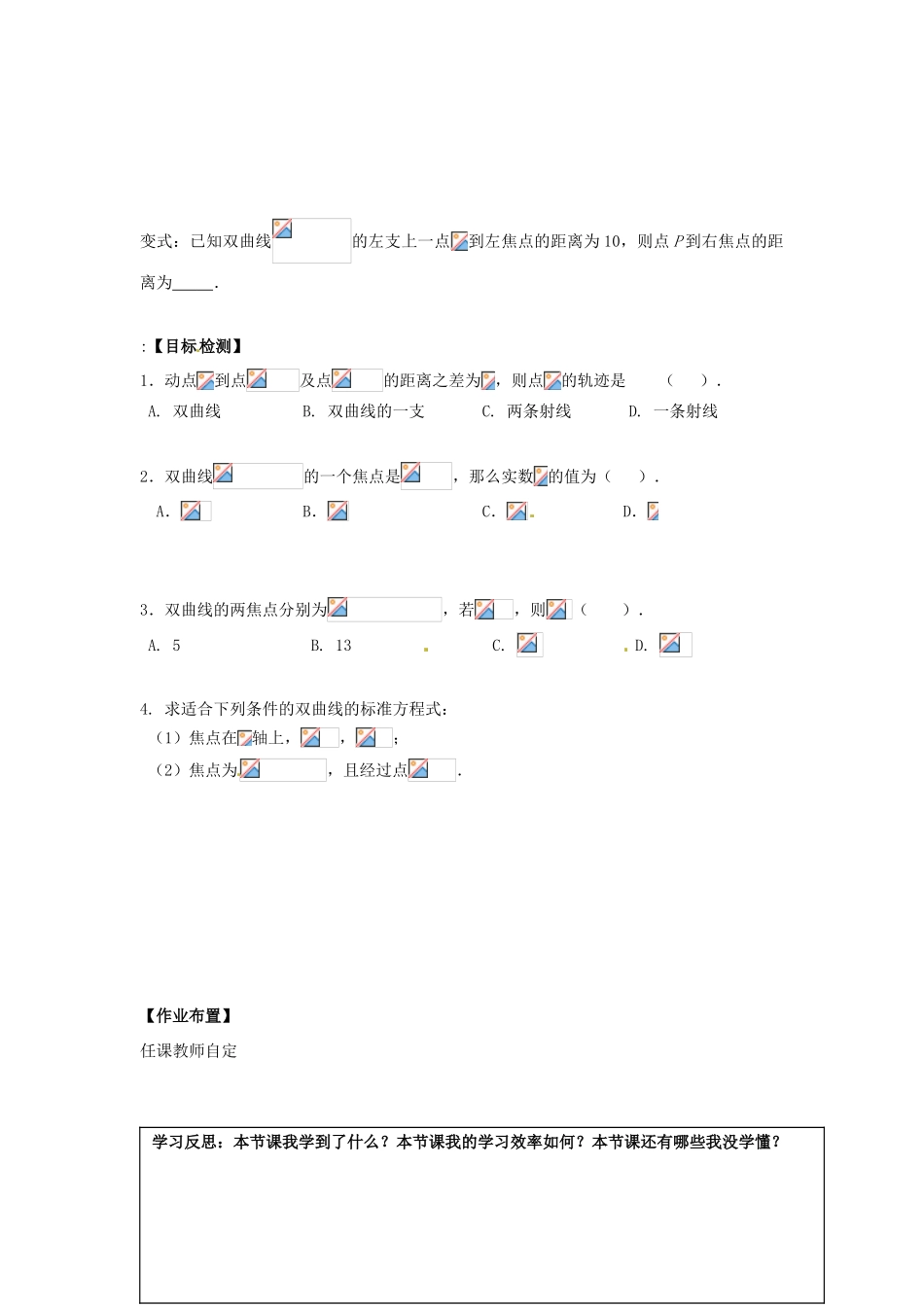 湖南省邵阳市隆回二中高中数学 2.3.1  双曲线及其标准方程(1)导学案 理 新人教A版选修2-1_第2页