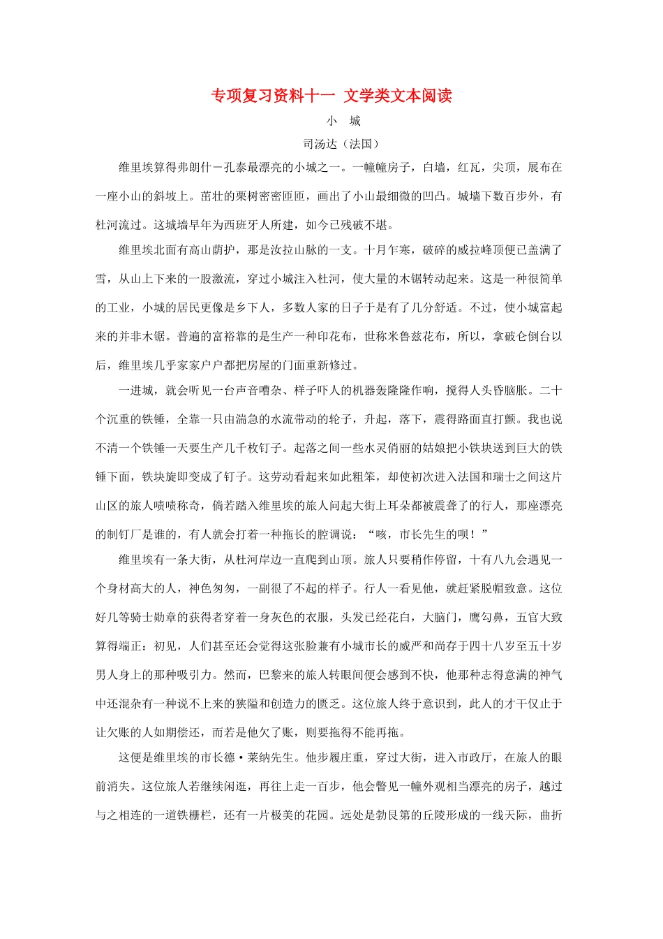 湖南省高考语文 考前专项复习资料（11）文学类文本阅读素材-人教版高三全册语文素材_第1页