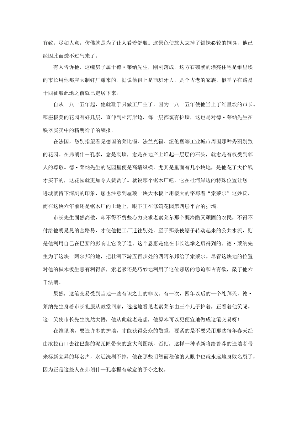 湖南省高考语文 考前专项复习资料（11）文学类文本阅读素材-人教版高三全册语文素材_第2页