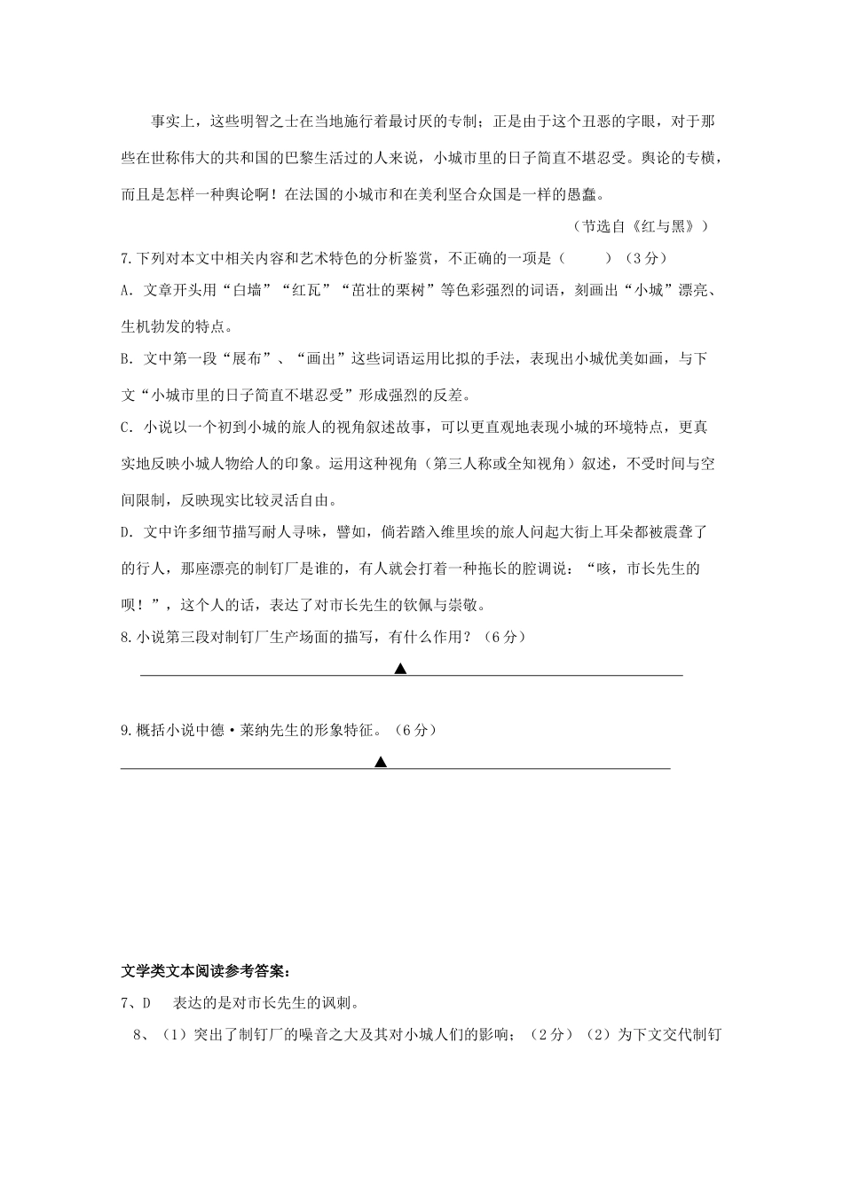 湖南省高考语文 考前专项复习资料（11）文学类文本阅读素材-人教版高三全册语文素材_第3页