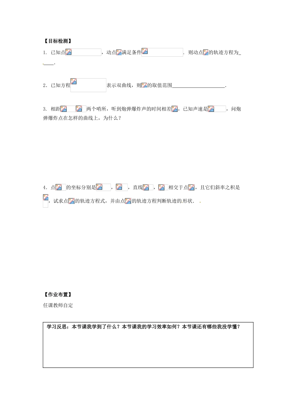 湖南省邵阳市隆回二中高中数学 2.3.1  双曲线及其标准方程(2)导学案 理 新人教A版选修2-1_第2页