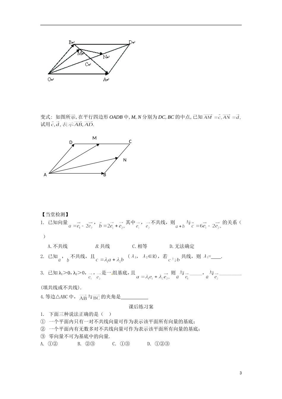 湖南省湘潭市凤凰中学2014年高中数学 2.3.1平面向量基本定理学案 新人教A版必修4_第3页