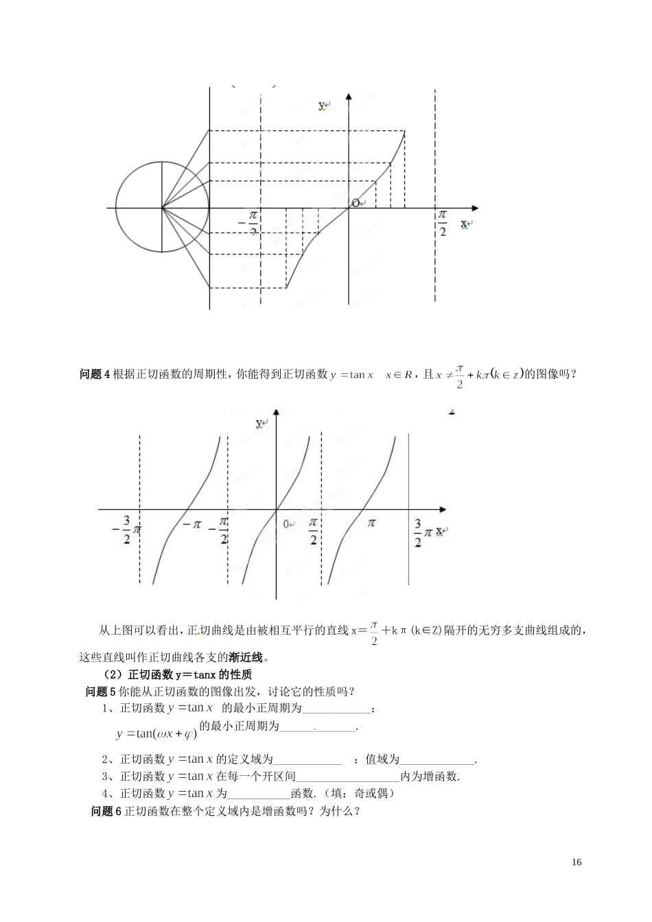 湖南省隆回县万和实验学校高中数学《三角函数的图像和行知4》学案 新人教A版必修4_第2页
