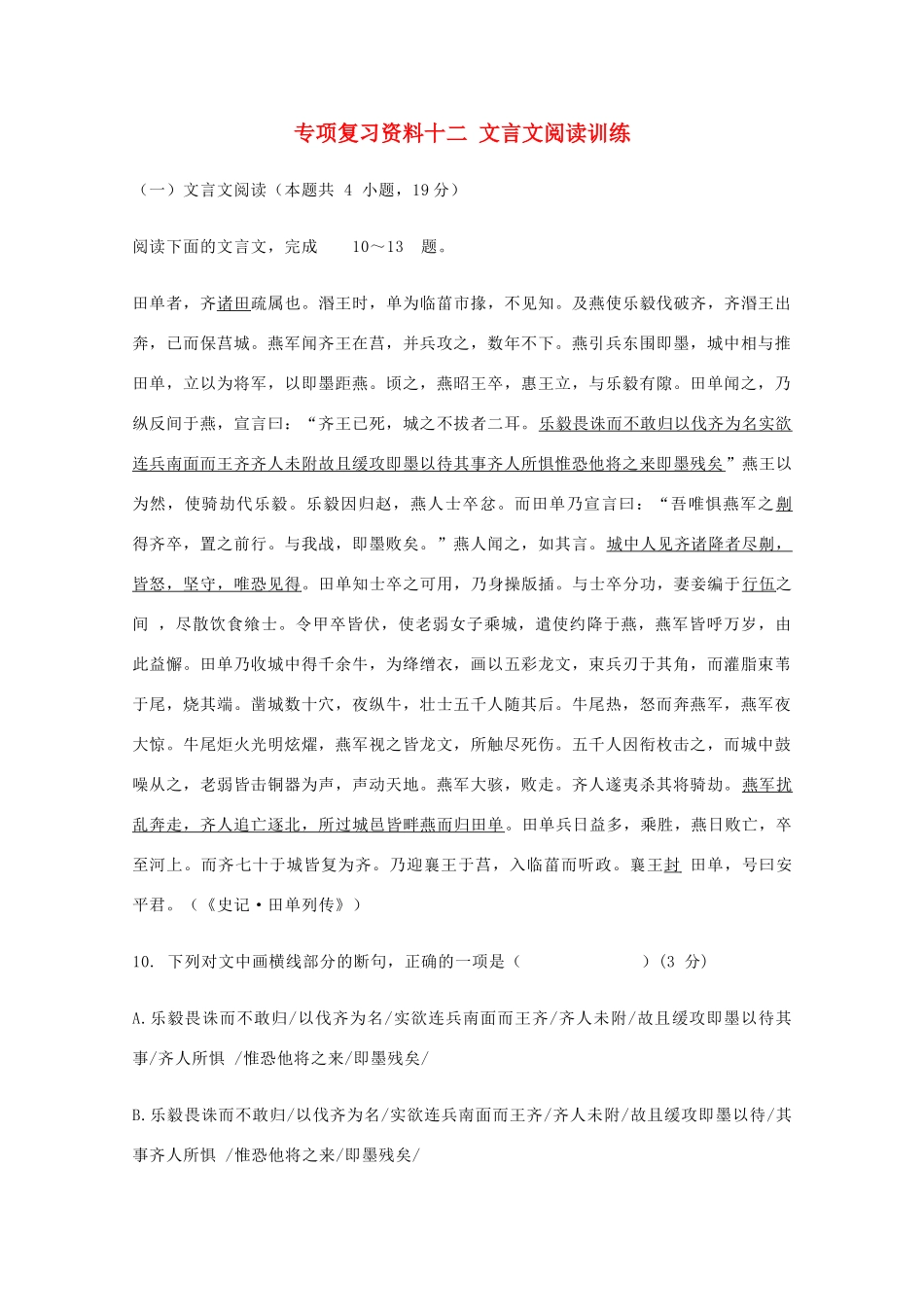 湖南省高考语文 考前专项复习资料（12）文言文阅读训练素材-人教版高三全册语文素材_第1页