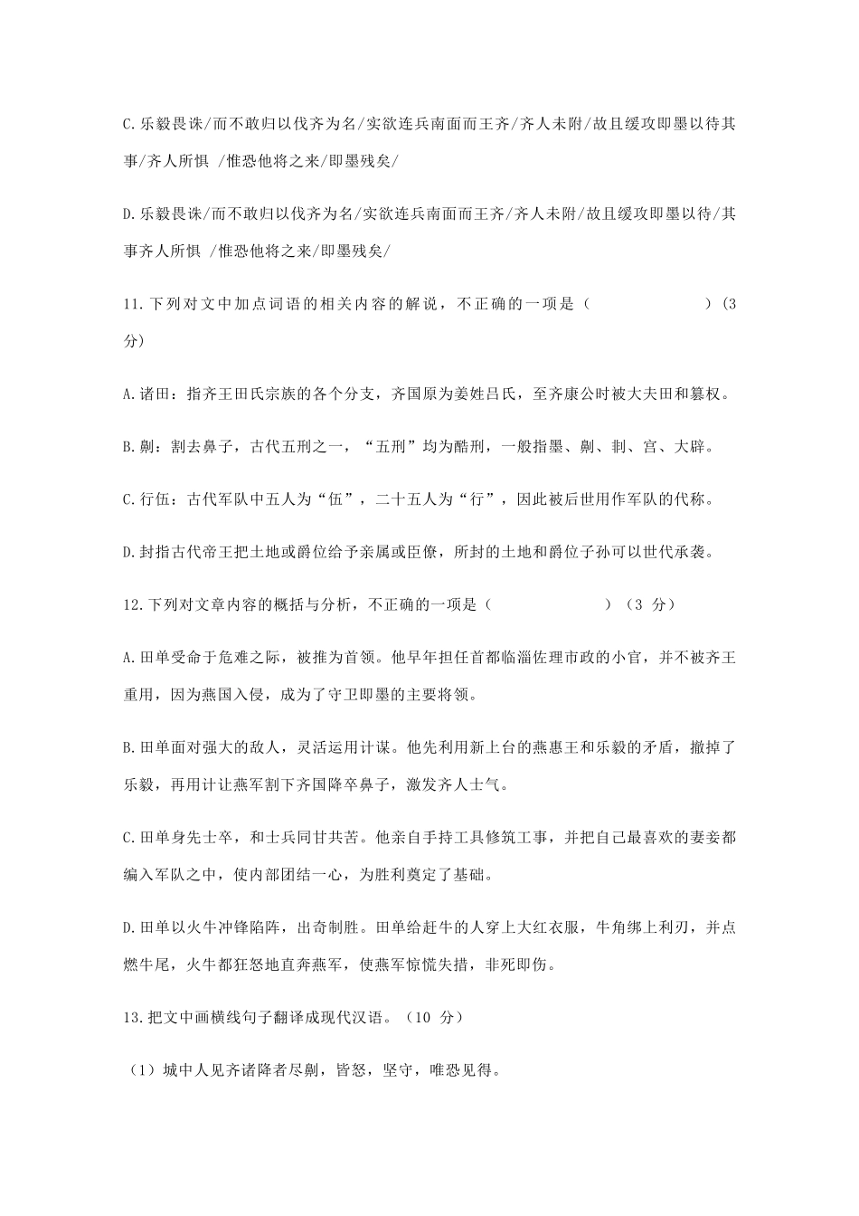湖南省高考语文 考前专项复习资料（12）文言文阅读训练素材-人教版高三全册语文素材_第2页