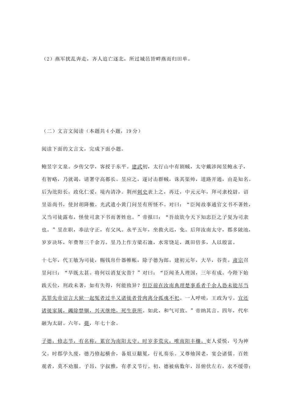 湖南省高考语文 考前专项复习资料（12）文言文阅读训练素材-人教版高三全册语文素材_第3页