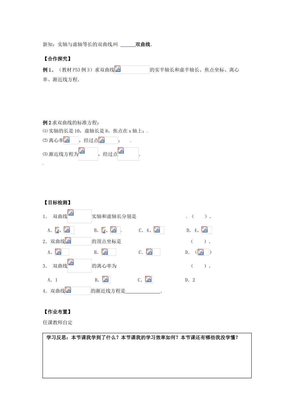 湖南省邵阳市隆回二中高中数学 2.3.2双曲线的简单几何性质(1)导学案 理 新人教A版选修2-1_第2页