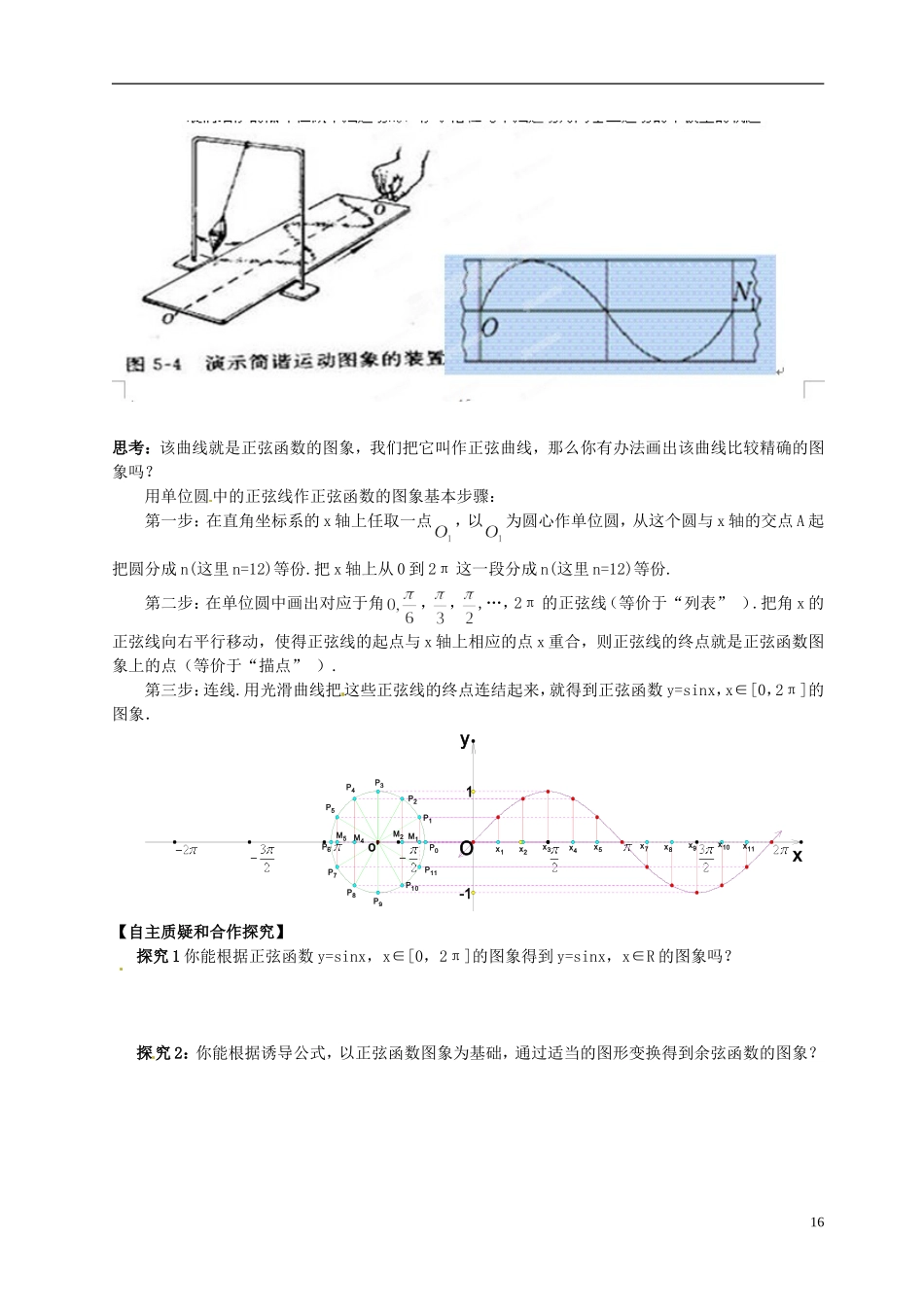 湖南省隆回县万和实验学校高中数学《三角函数的图像和性质》学案 新人教A版必修4_第2页