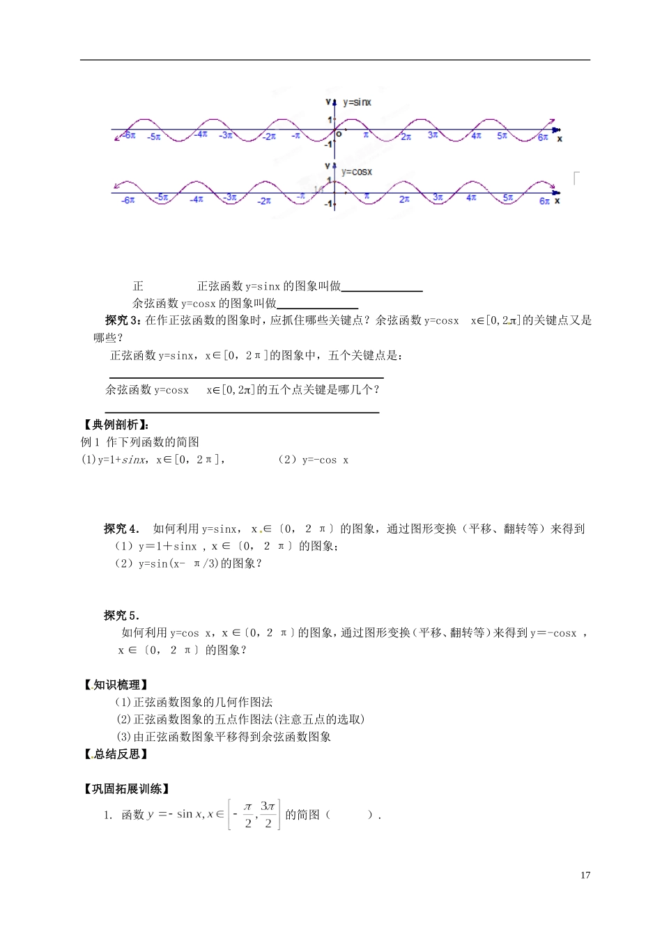 湖南省隆回县万和实验学校高中数学《三角函数的图像和性质》学案 新人教A版必修4_第3页