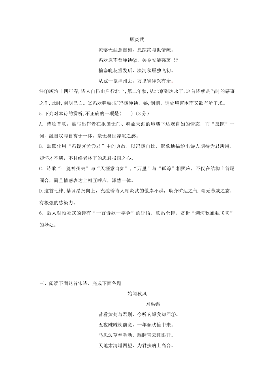 湖南省高考语文 考前专项复习资料（13）古诗词鉴赏素材-人教版高三全册语文素材_第2页