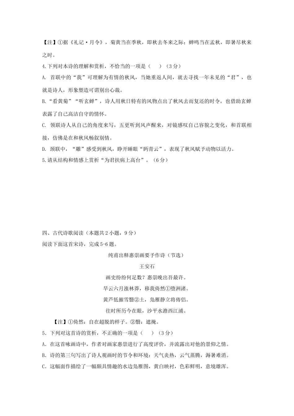 湖南省高考语文 考前专项复习资料（13）古诗词鉴赏素材-人教版高三全册语文素材_第3页