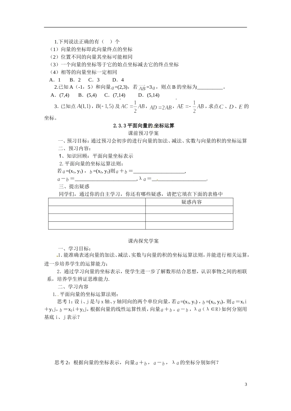 湖南省湘潭市凤凰中学2014年高中数学 2.3.3《平面向量的坐标运算》教案 新人教A版必修4_第3页