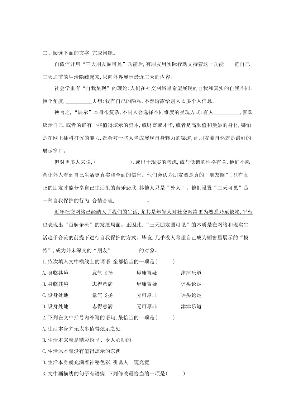 湖南省高考语文 考前专项复习资料（15）语段综合题型专练素材-人教版高三全册语文素材_第2页
