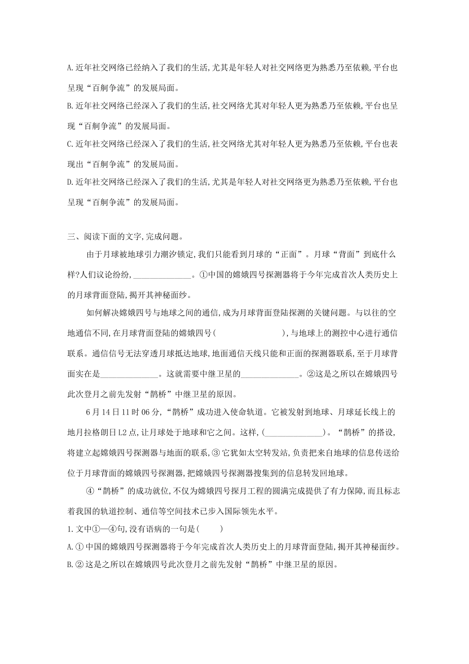 湖南省高考语文 考前专项复习资料（15）语段综合题型专练素材-人教版高三全册语文素材_第3页