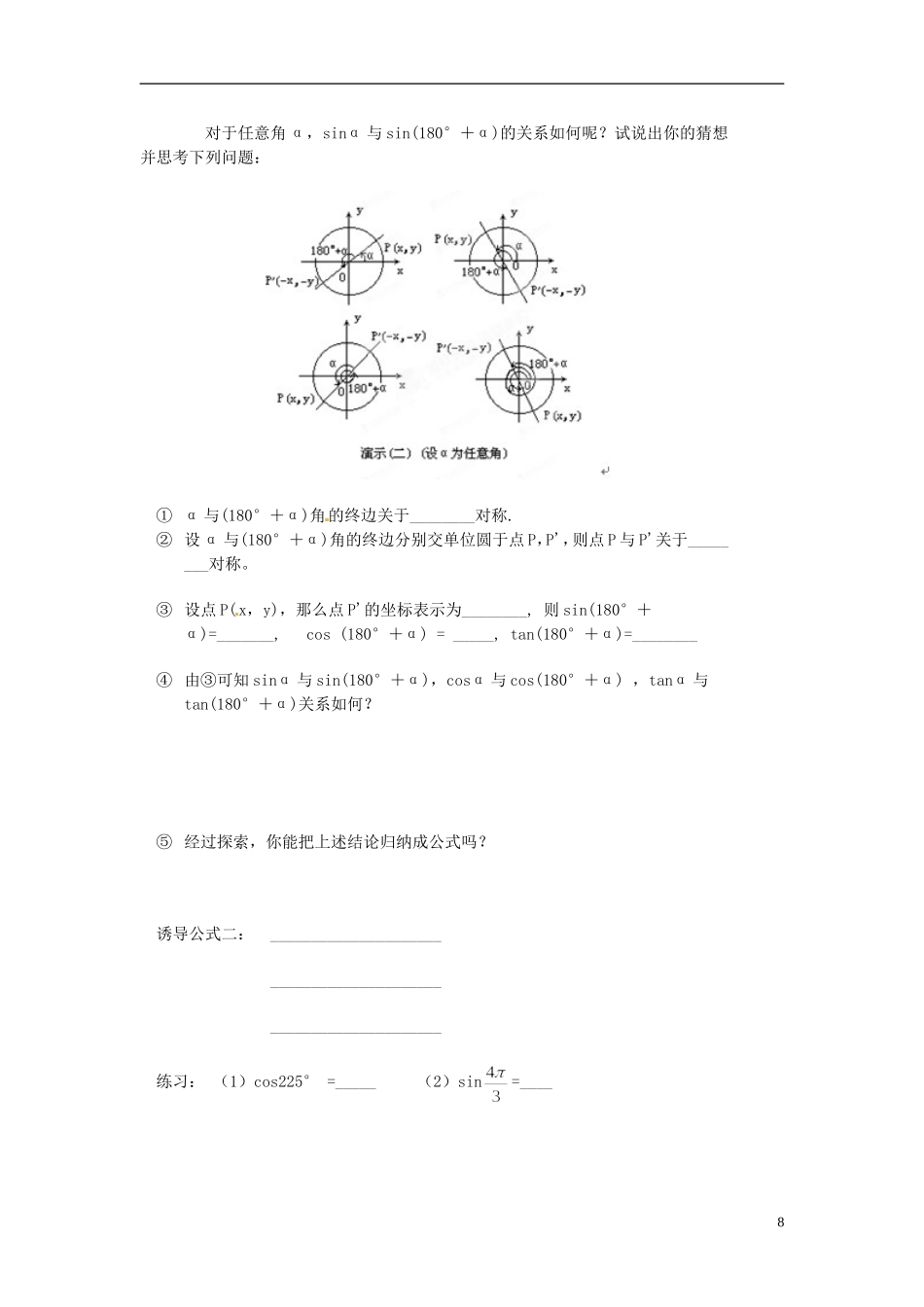 湖南省隆回县万和实验学校高中数学《三角函数的诱导公式》学案 新人教A版必修4_第2页