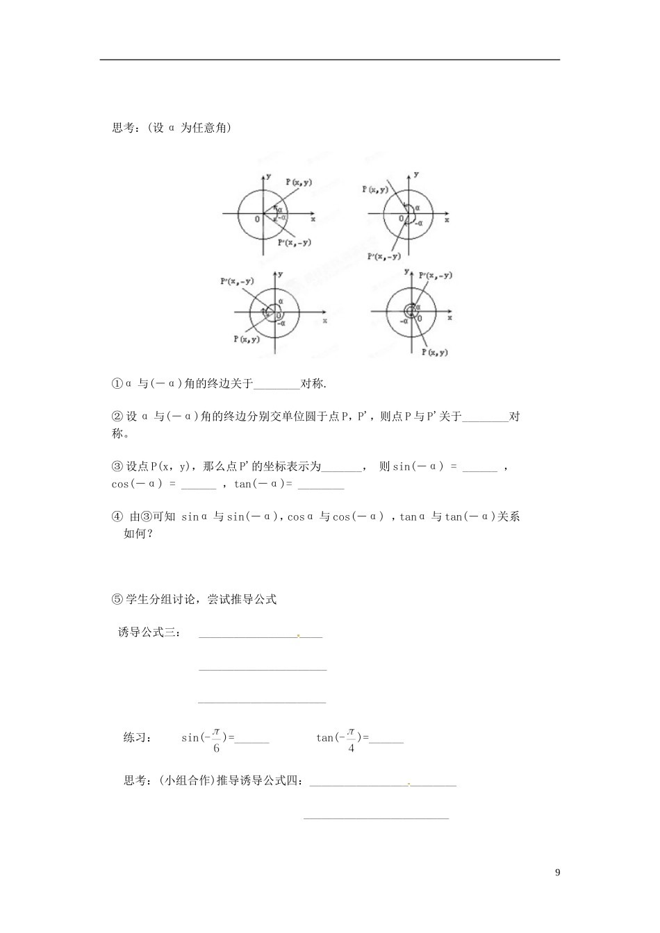 湖南省隆回县万和实验学校高中数学《三角函数的诱导公式》学案 新人教A版必修4_第3页