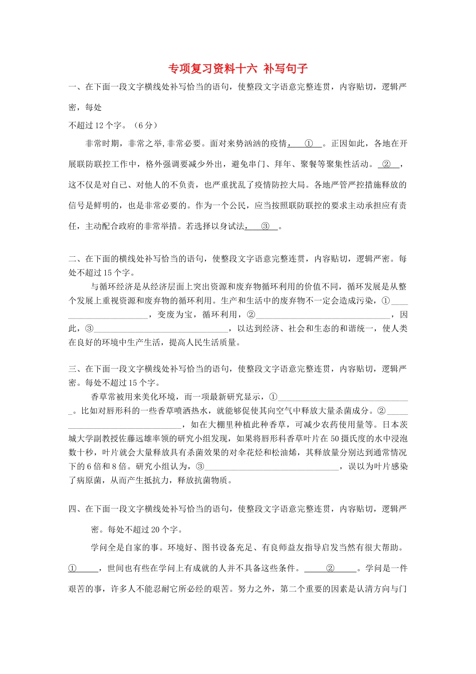 湖南省高考语文 考前专项复习资料（16）补写句子素材-人教版高三全册语文素材_第1页