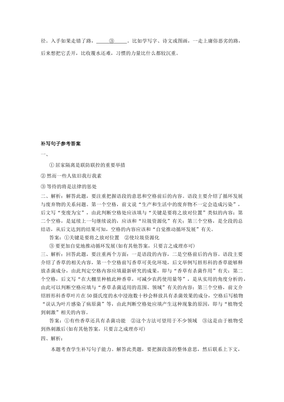 湖南省高考语文 考前专项复习资料（16）补写句子素材-人教版高三全册语文素材_第2页