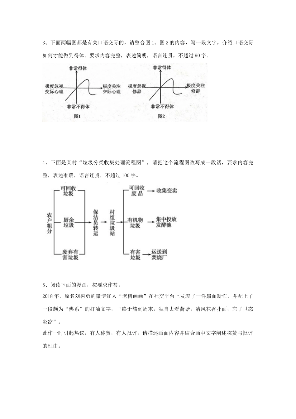 湖南省高考语文 考前专项复习资料（17）图文转换素材-人教版高三全册语文素材_第2页