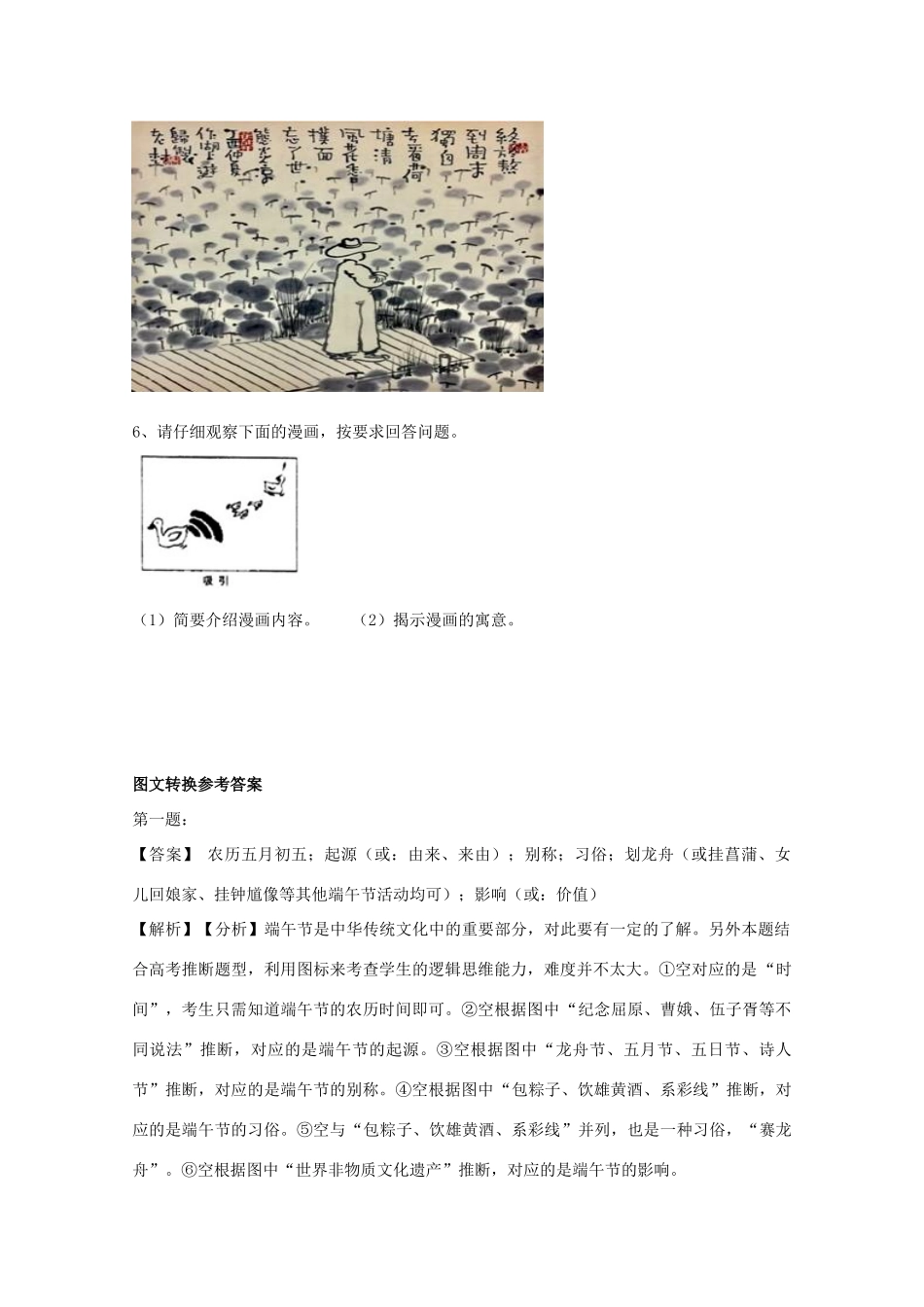 湖南省高考语文 考前专项复习资料（17）图文转换素材-人教版高三全册语文素材_第3页