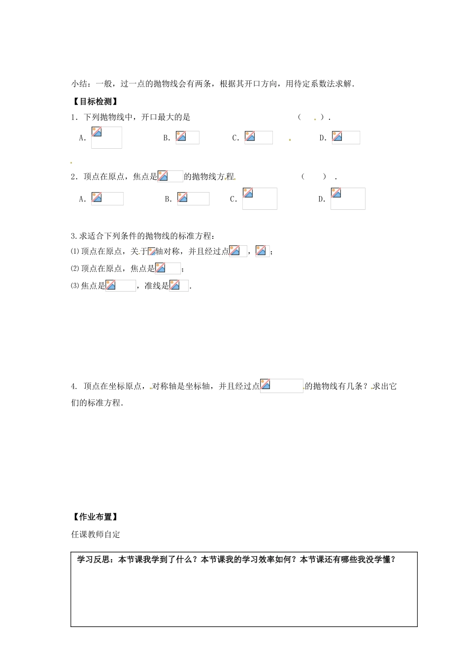 湖南省邵阳市隆回二中高中数学 2.4.2 抛物线的简单几何性质（1）导学案 理 新人教A版选修2-1_第2页