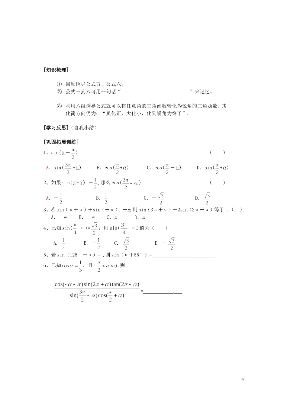 湖南省隆回县万和实验学校高中数学《三角函数的诱导公式2》学案 新人教A版必修4_第3页