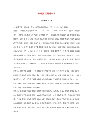 湖南省高考语文 考前专项复习资料（18）语段概括与压缩素材-人教版高三全册语文素材