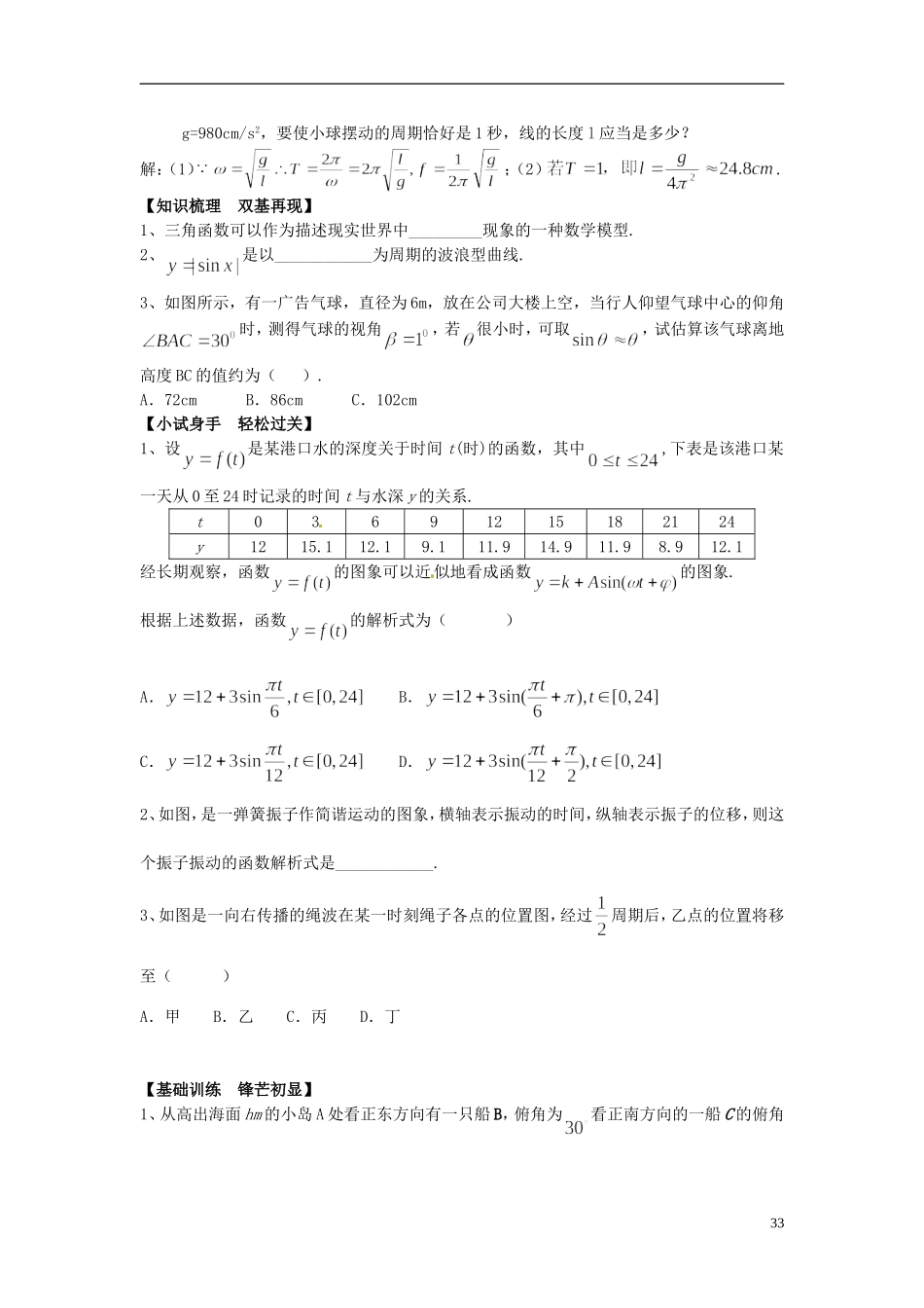 湖南省隆回县万和实验学校高中数学《三角函数模型的简单应用》学案 新人教A版必修4_第2页