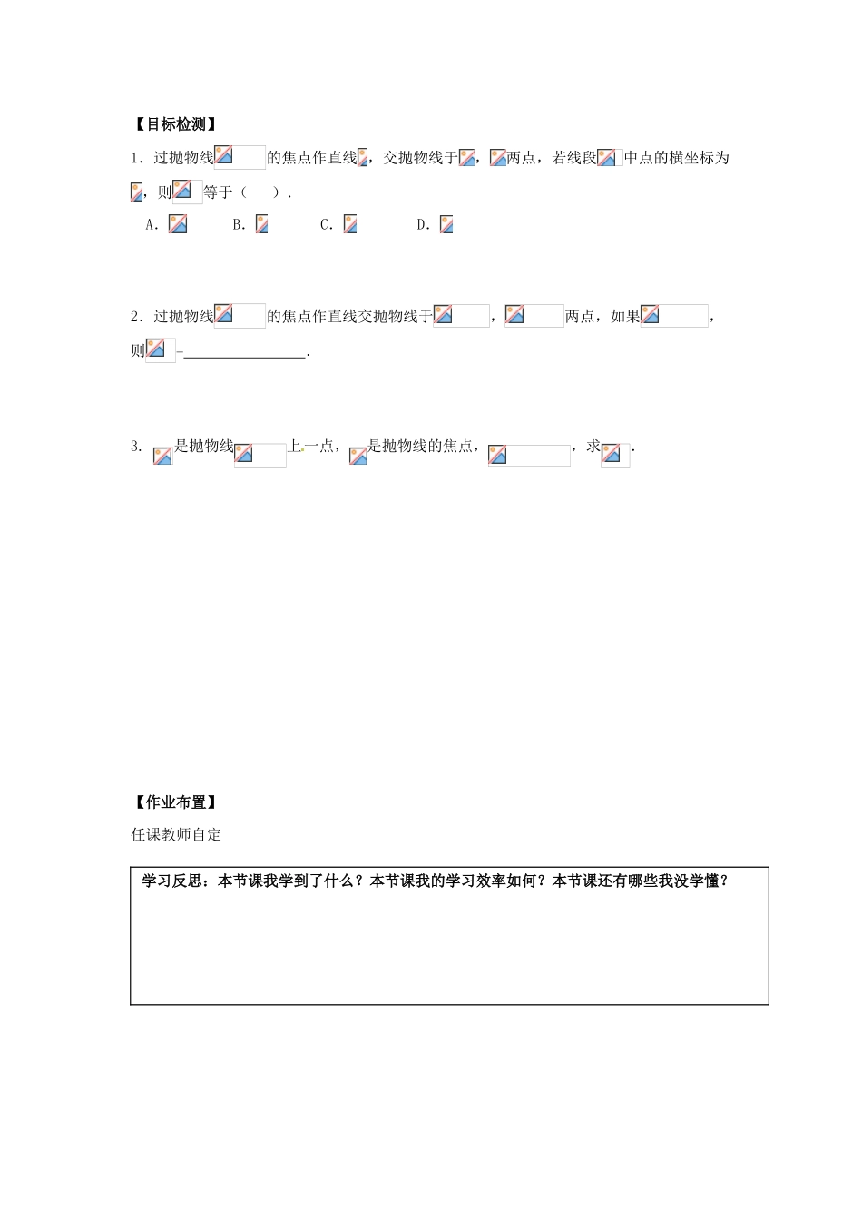湖南省邵阳市隆回二中高中数学 2.4.2 抛物线的简单几何性质（2）导学案 理 新人教A版选修2-1_第2页