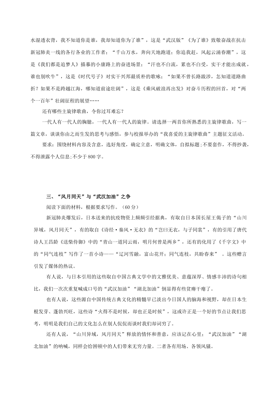 湖南省高考语文 考前专项复习资料（19）作文训练选题素材-人教版高三全册语文素材_第2页