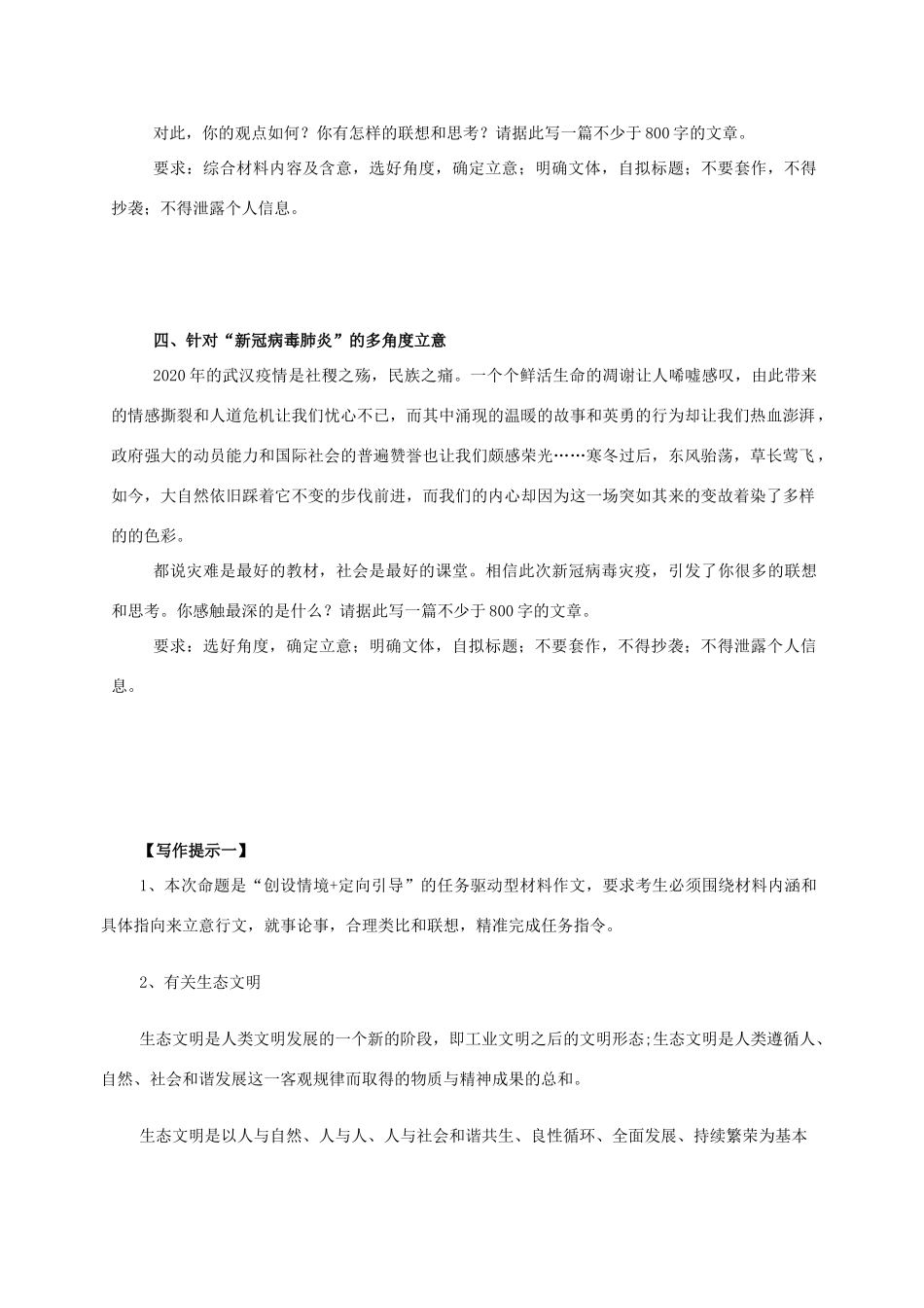 湖南省高考语文 考前专项复习资料（19）作文训练选题素材-人教版高三全册语文素材_第3页