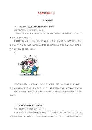 湖南省高考语文 考前专项复习资料（19）作文训练选题素材-人教版高三全册语文素材