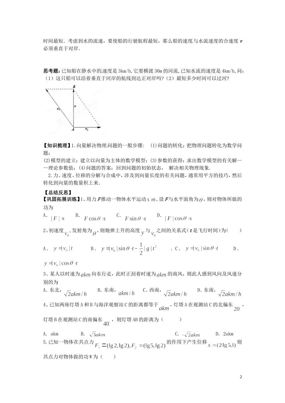 湖南省隆回县万和实验学校高中数学《向量在物理中的应用举例》学案 新人教A版必修4_第2页