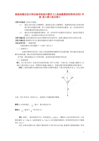湖南省隆回县万和实验学校高中数学《向量在物理中的应用举例》学案 新人教A版必修4