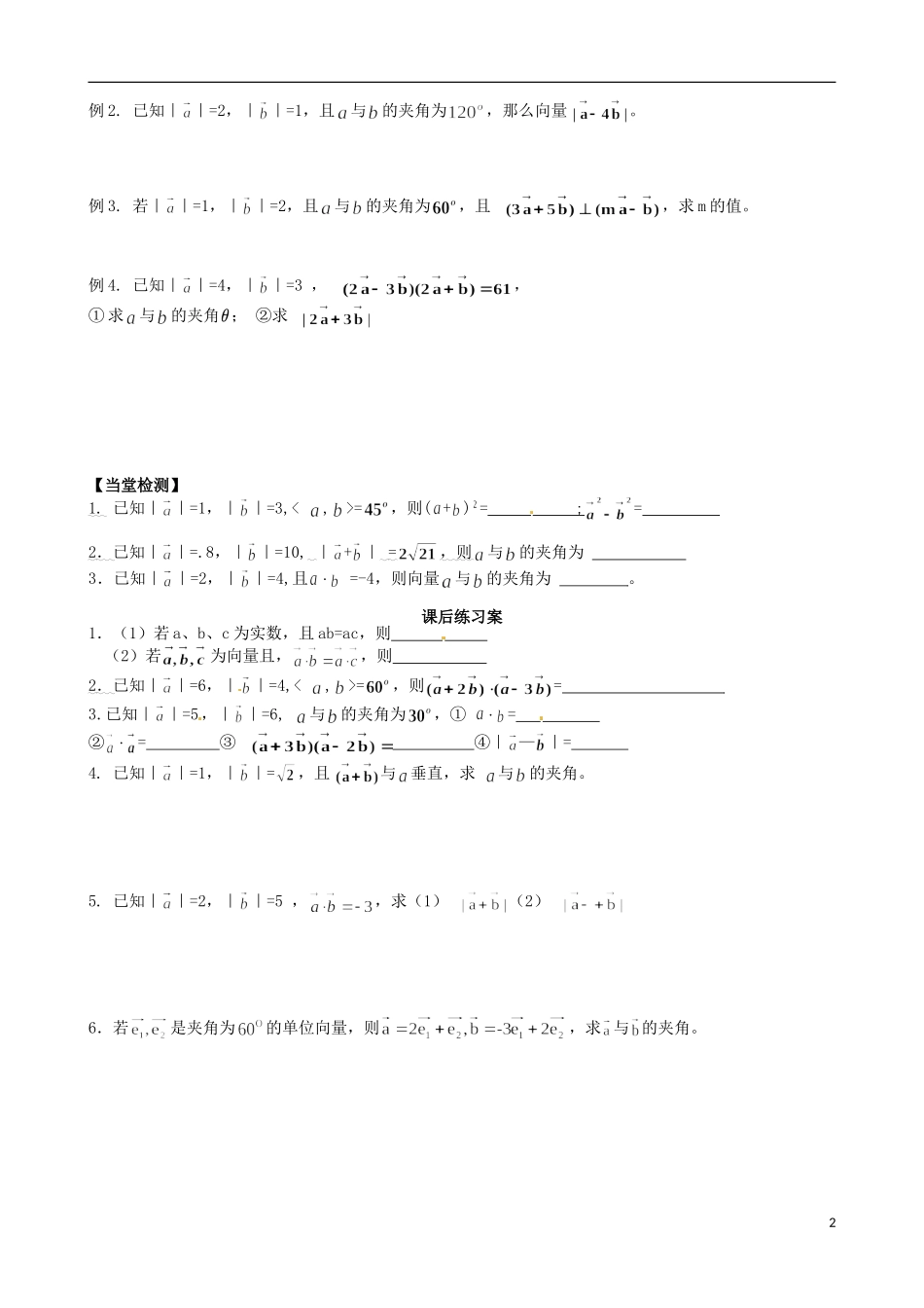 湖南省湘潭市凤凰中学2014年高中数学 2.4.1向量的数量积学案 新人教A版必修4_第2页