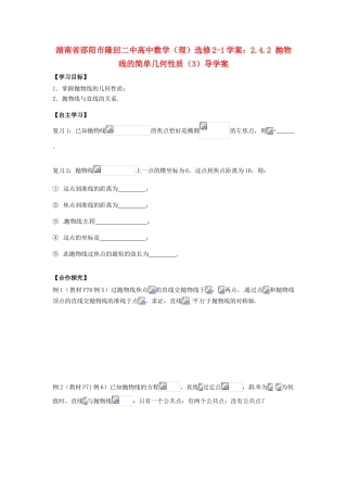 湖南省邵阳市隆回二中高中数学 2.4.2 抛物线的简单几何性质（3）导学案 理 新人教A版选修2-1